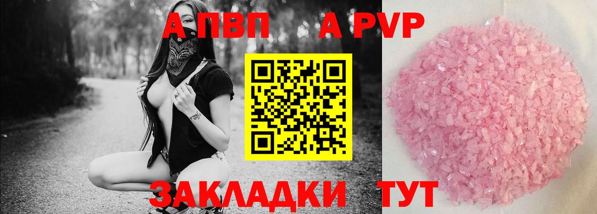 A PVP  A PVP кристаллы  Alfa_PVP мука  Вход с VPN  А ПВП СК  Нефтекамск 