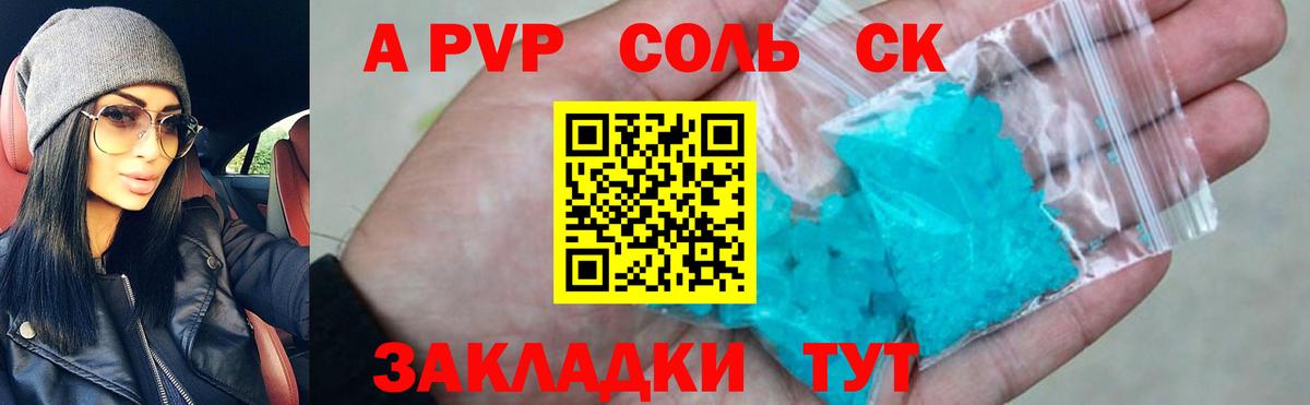 A PVP кристаллы Нефтекамск