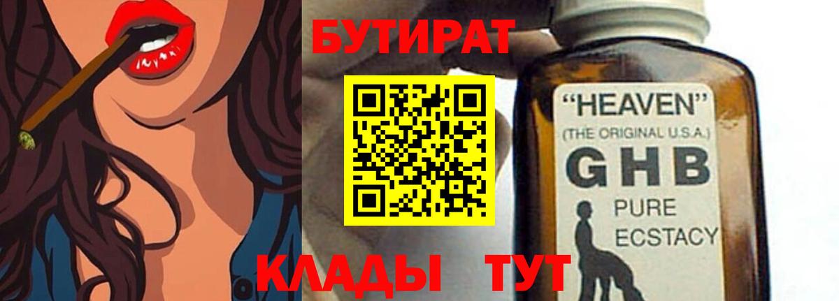 Бутират вода  Вход с VPN  Нефтекамск 