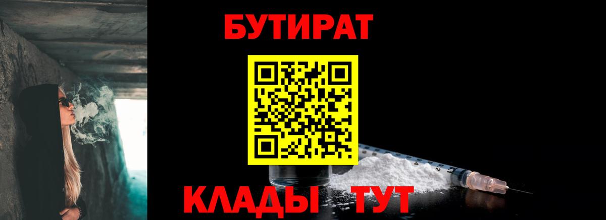 БУТИРАТ вода Нефтекамск