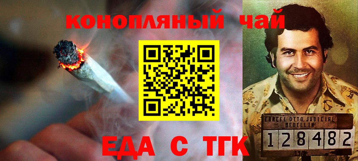 Еда ТГК конопля Нефтекамск