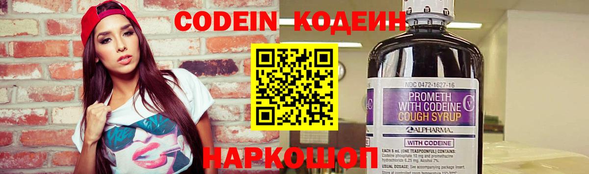 Codein напиток Lean (лин)  Codein напиток Lean (лин)  Вход с VPN  Нефтекамск 