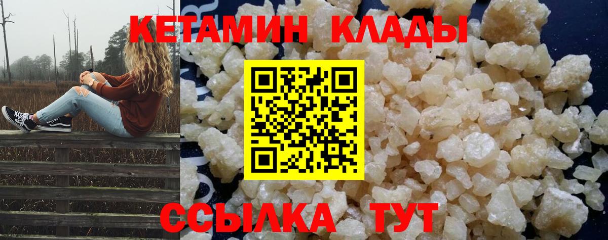 Кетамин ketamine Нефтекамск